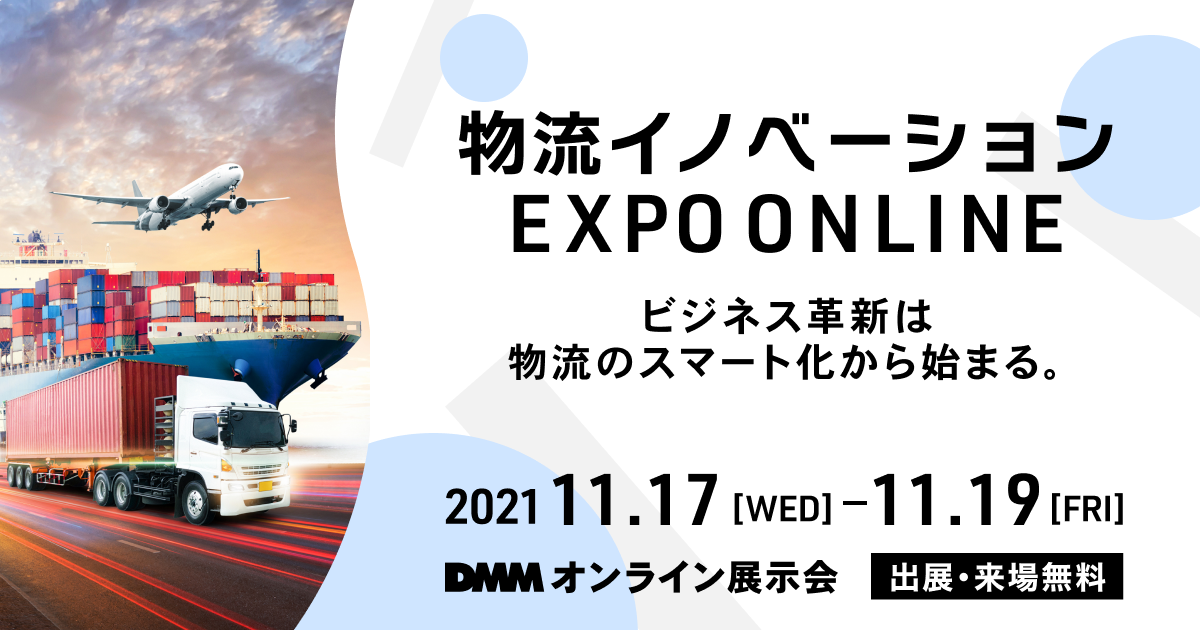 DMMオンライン展示会に出展