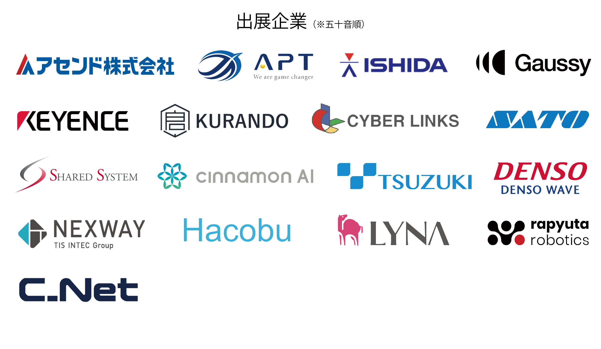 5/30～6/1『つなぐ力』で物流・製造DXを加速する！シーネットウェビナー3days開催！ | 倉庫管理/WMS 株式会社シーネット（C_Net）